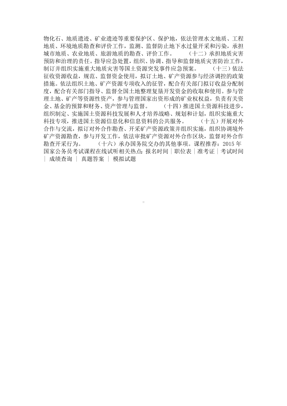 国土资源部网站(www.mlr.gov.cn).docx_第2页