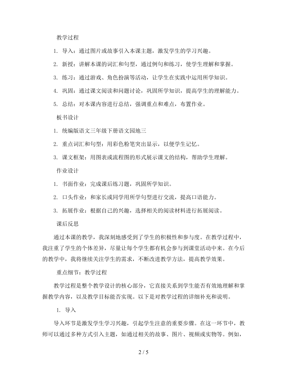 统编版语文三年级下册语文园地三(教学设计).docx_第2页