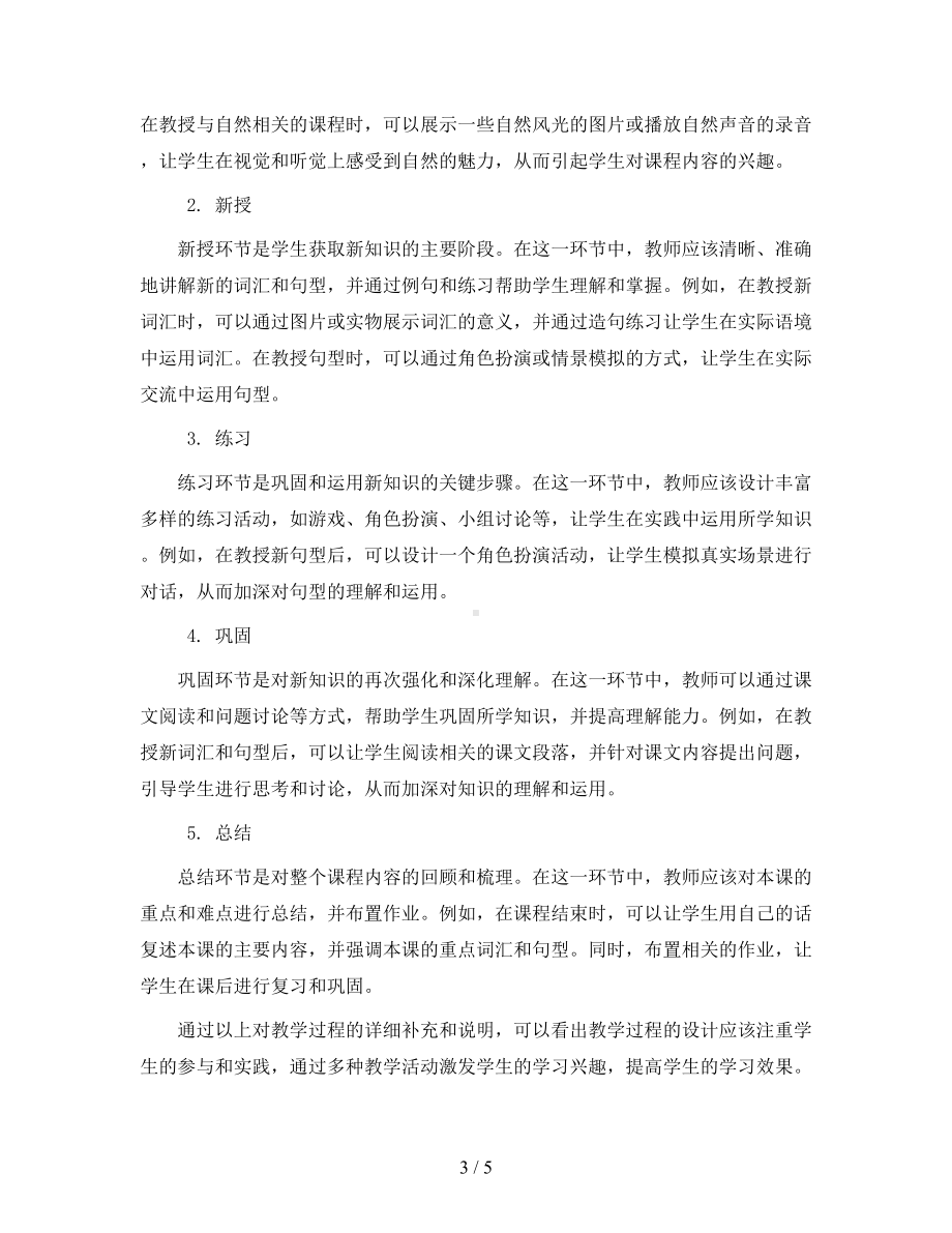 统编版语文三年级下册语文园地三(教学设计).docx_第3页