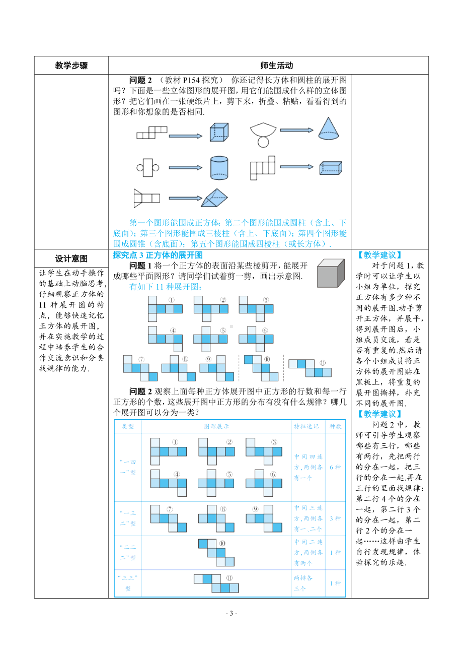 七年级上数学第六章从不同方向看立体图形和立体图形的展开图优质课教案.doc_第3页