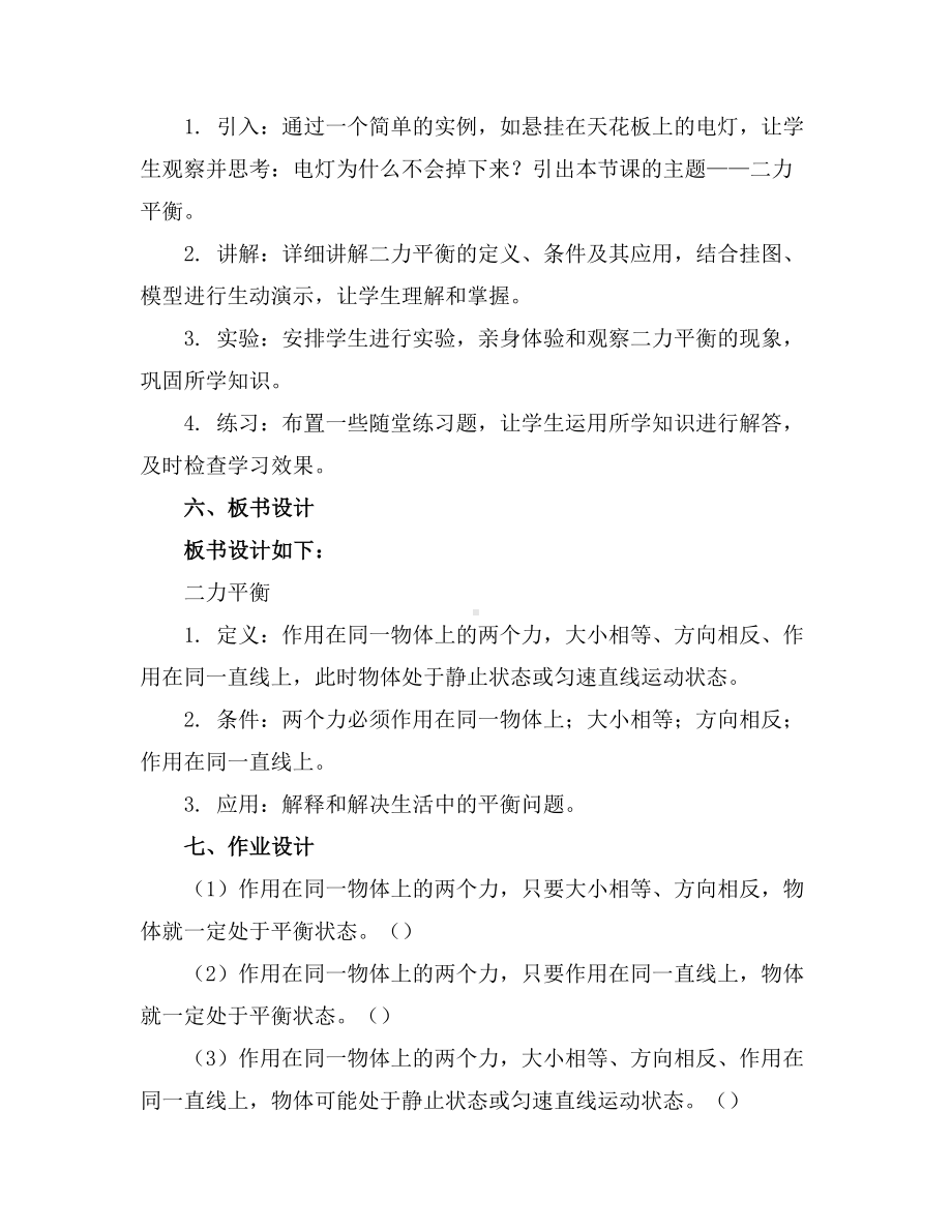 苏科版八年级物理下册第九章一、二力平衡教学设计.docx_第2页