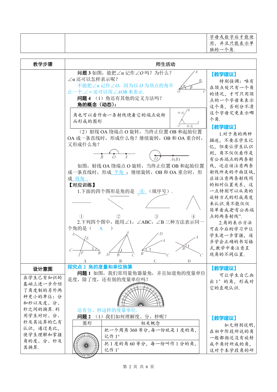 七年级上数学第六章 6.3.1 角的概念优质课教案.doc_第2页