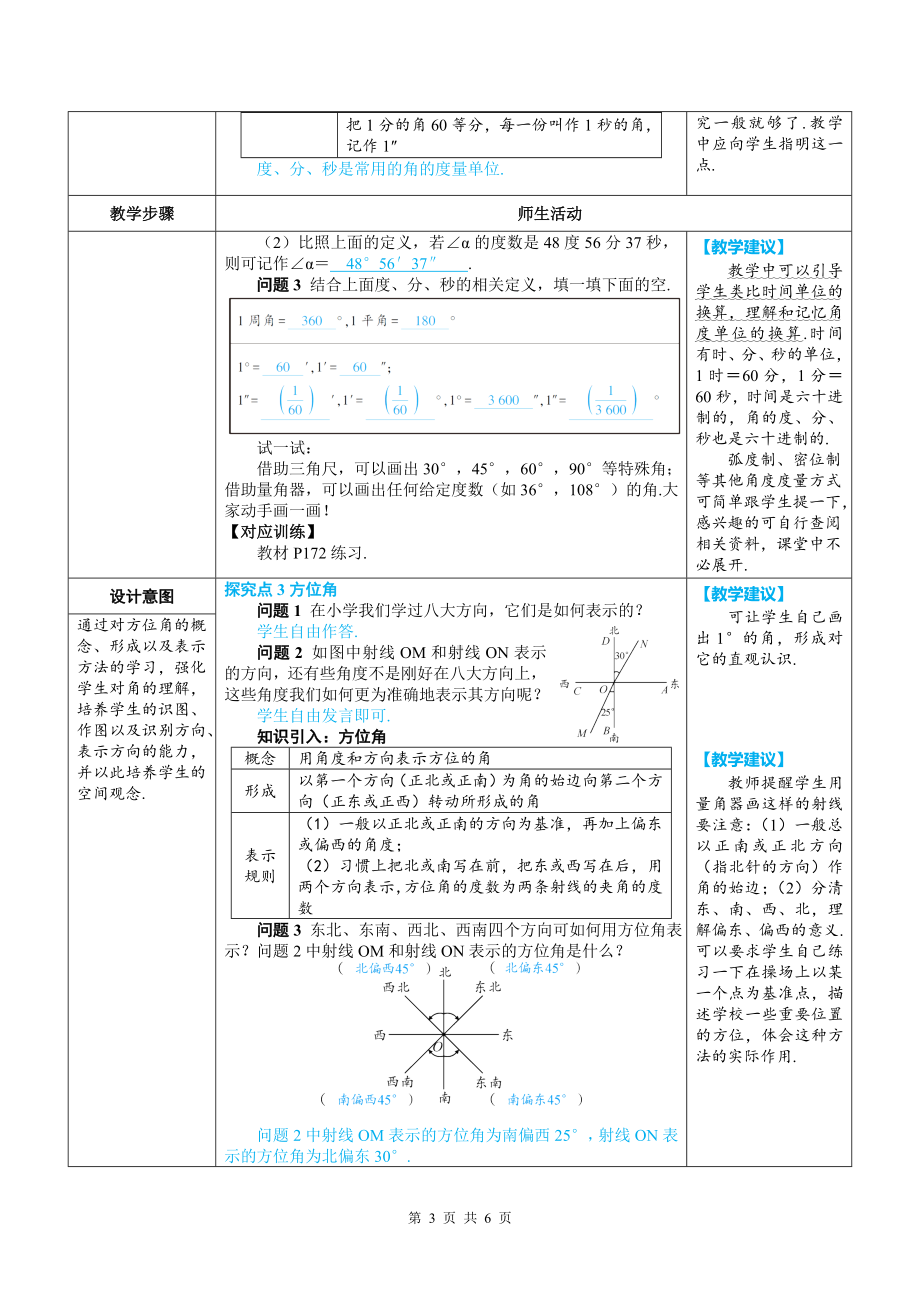 七年级上数学第六章 6.3.1 角的概念优质课教案.doc_第3页