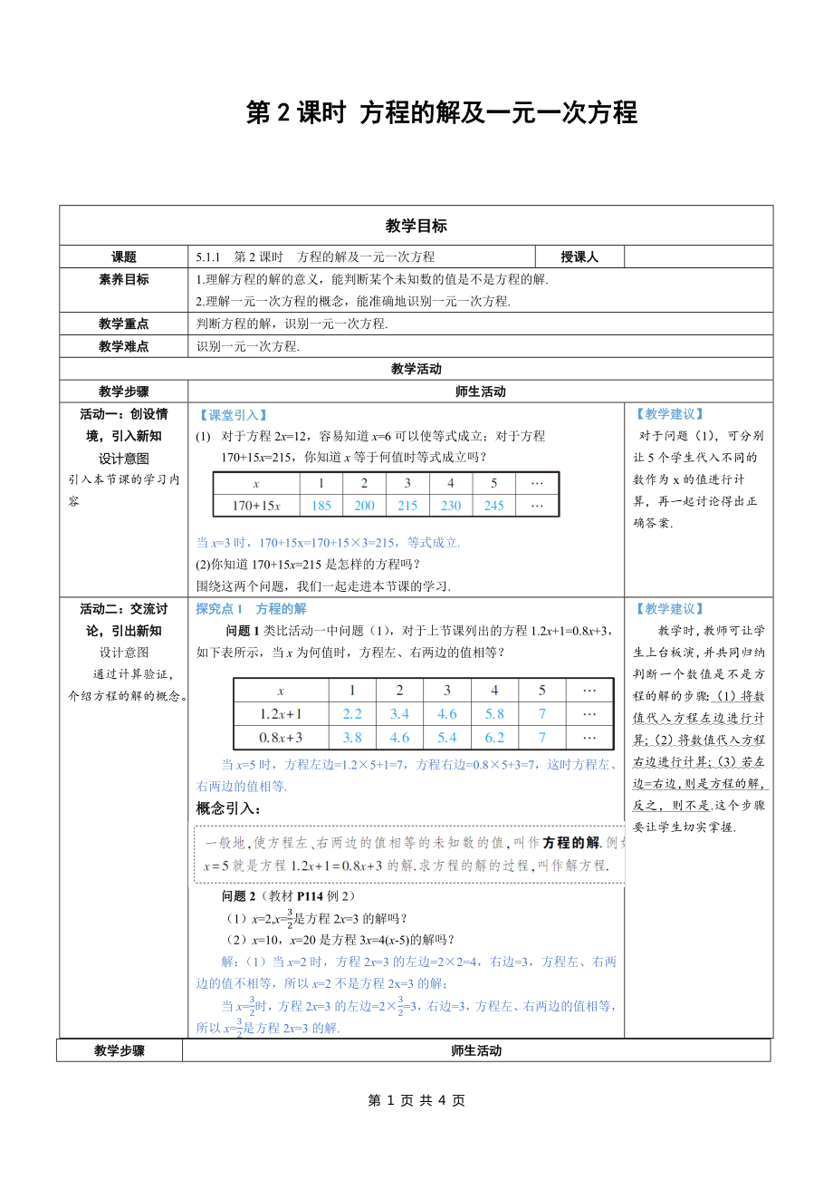 七年级上数学第五章方程的解及一元一次方程.docx_第1页