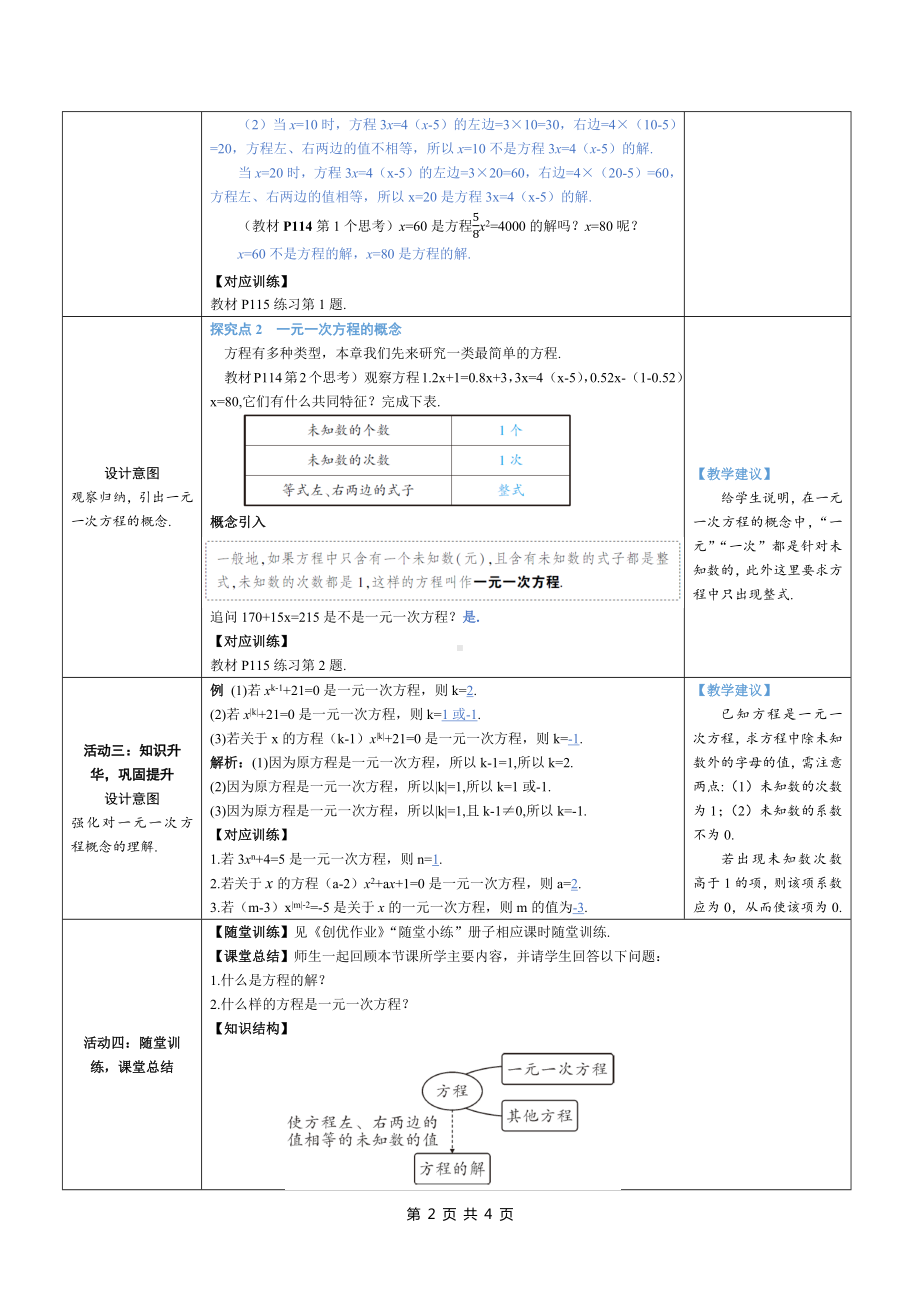 七年级上数学第五章方程的解及一元一次方程.docx_第2页