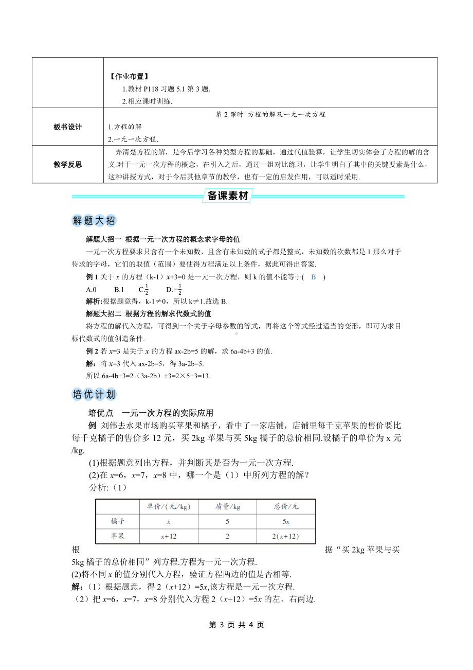 七年级上数学第五章方程的解及一元一次方程.docx_第3页