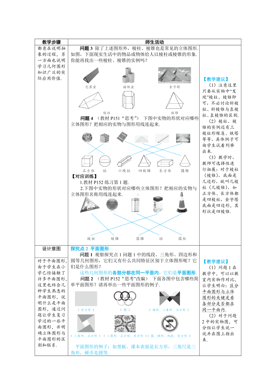 七年级上数学第六章认识几何图形优质课教案.doc_第2页