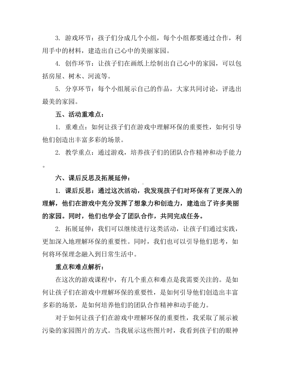 大班游戏优秀教案：美丽的家园.docx_第2页