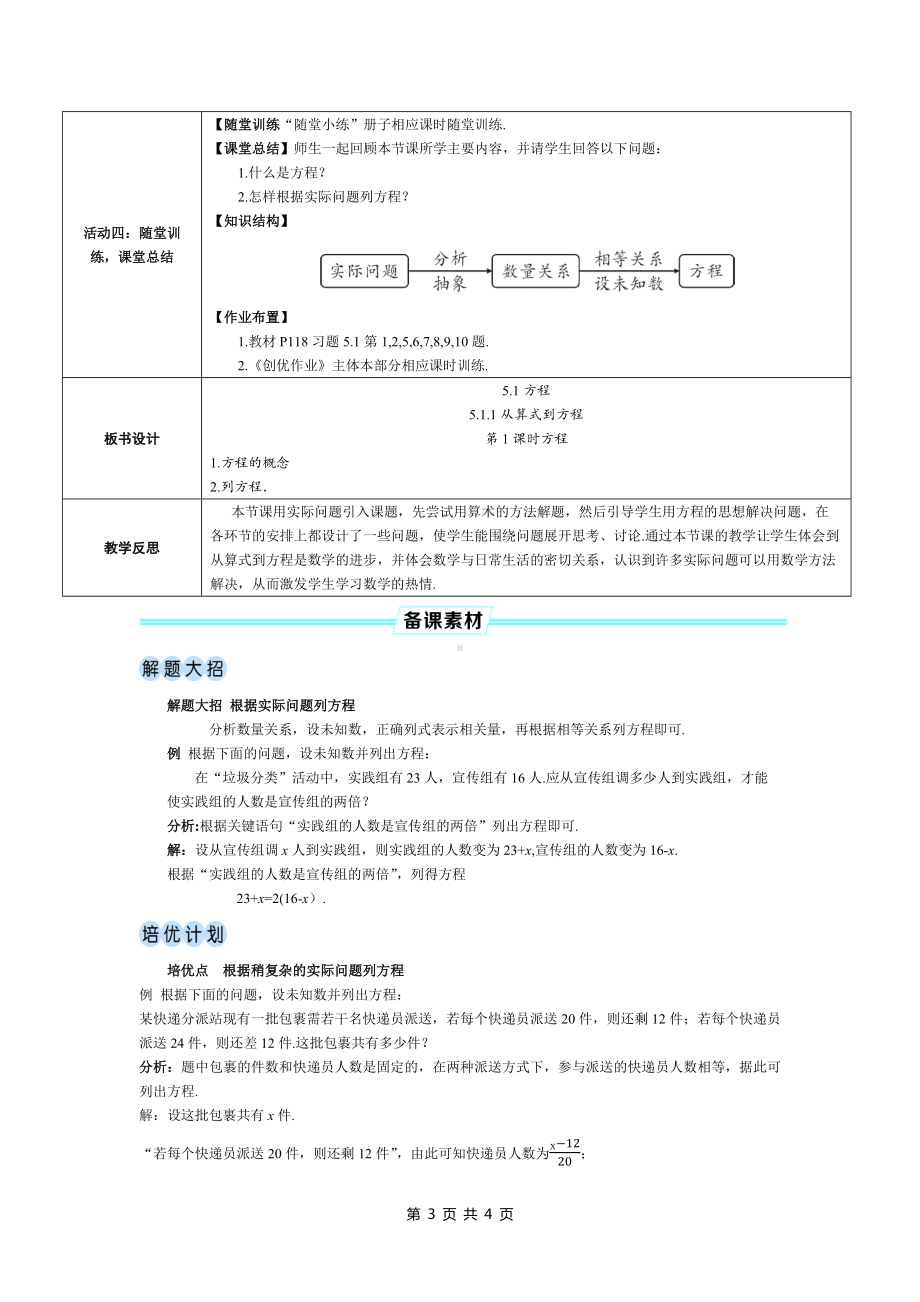 七年级上数学第五章 方程优质课教案.docx_第3页