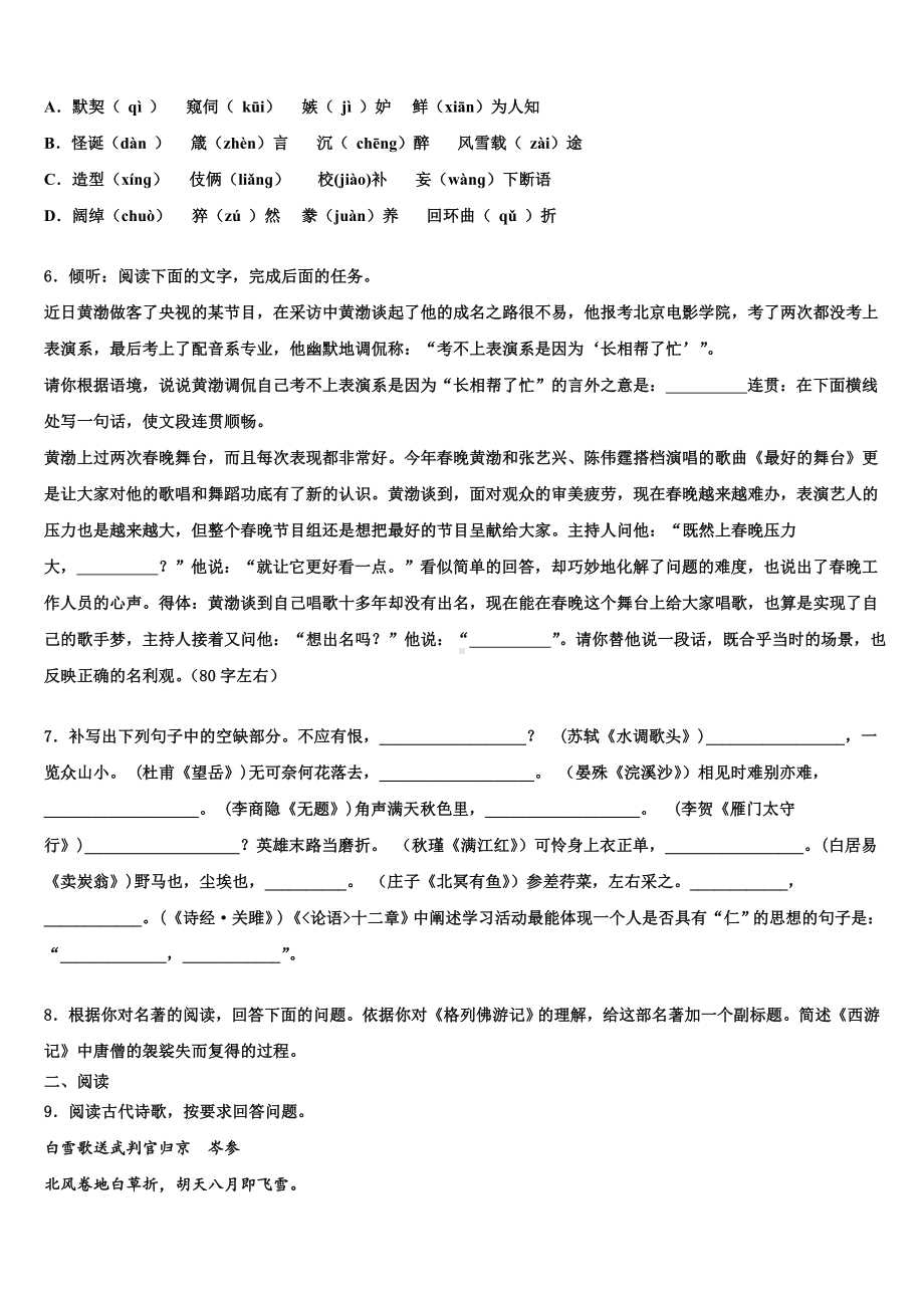 2024届山东省济宁鱼台县联考中考语文模拟预测题含解析.doc_第2页