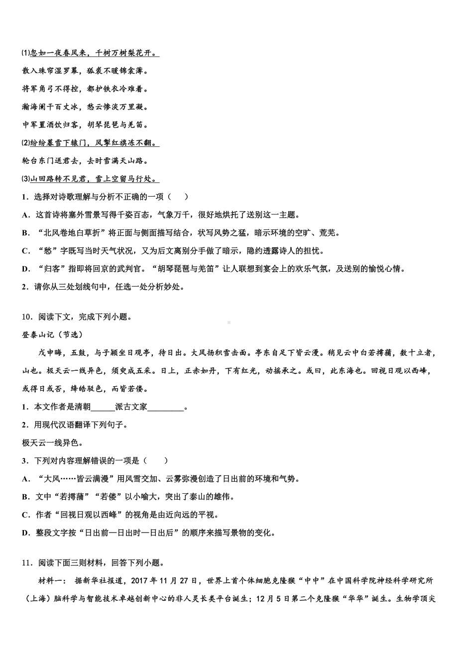 2024届山东省济宁鱼台县联考中考语文模拟预测题含解析.doc_第3页