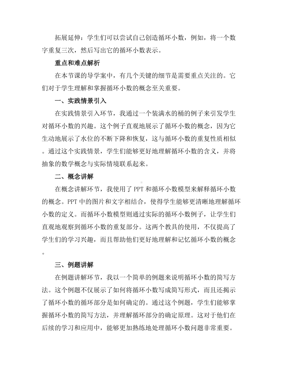 5循环小数(导学案)人教版五年级上册数学.docx_第3页