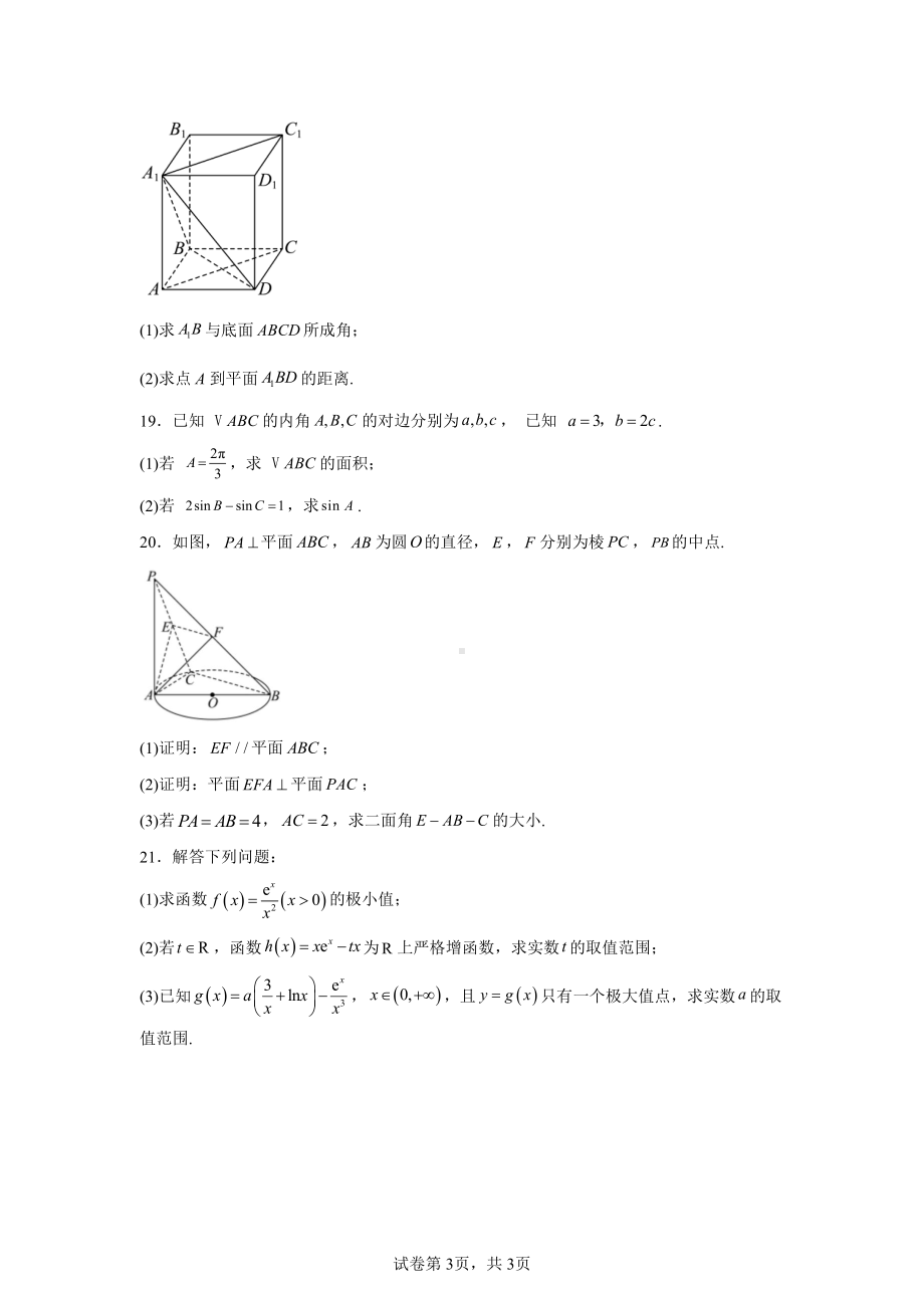 上海市曹杨中学2024-2025学年高二上学期期中考试数学试卷.pdf_第3页