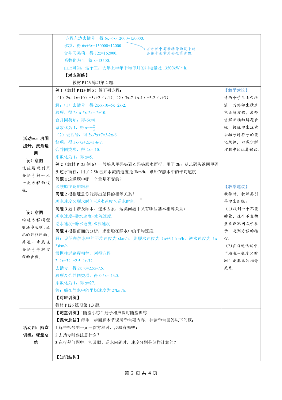 七年级上数学第五章 利用去括号解一元一次方程优质课教案.docx_第2页