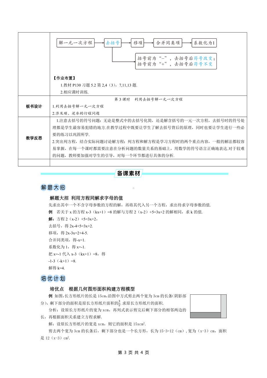 七年级上数学第五章 利用去括号解一元一次方程优质课教案.docx_第3页