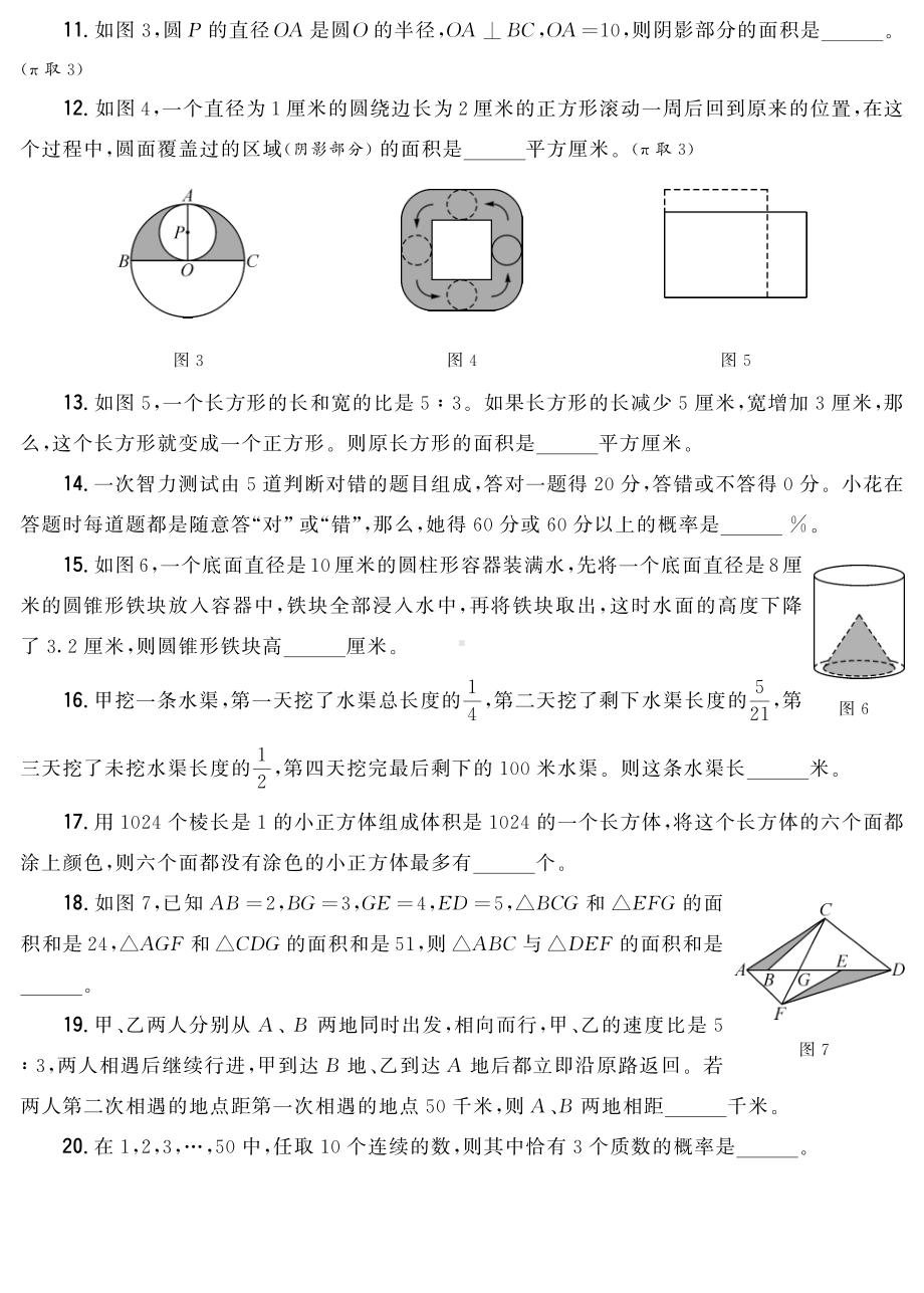 第10~14届小学“希望杯”全国数学邀请赛六年级试卷.pdf_第2页