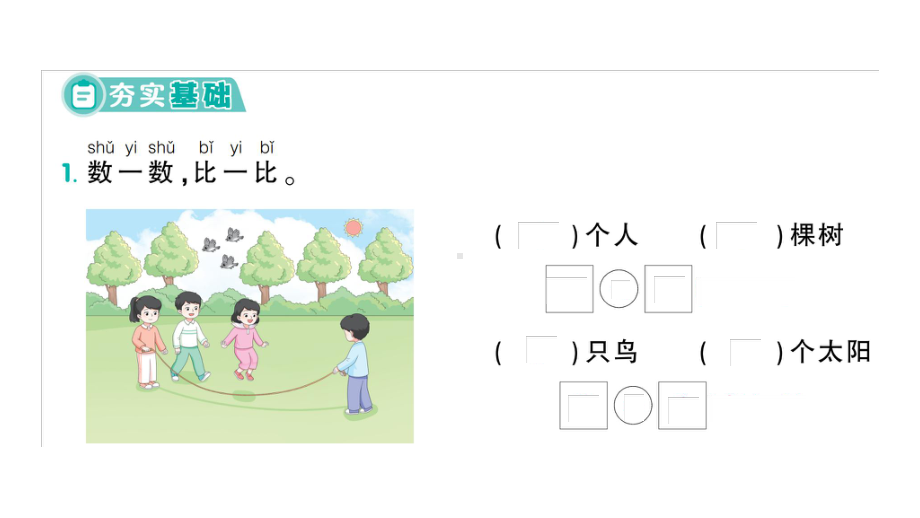 小学数学新人教版一年级上册第一单元《5以内数的认识和加、减法》整理和复习作业课件（分课时编排）7（2024秋）.pptx_第2页