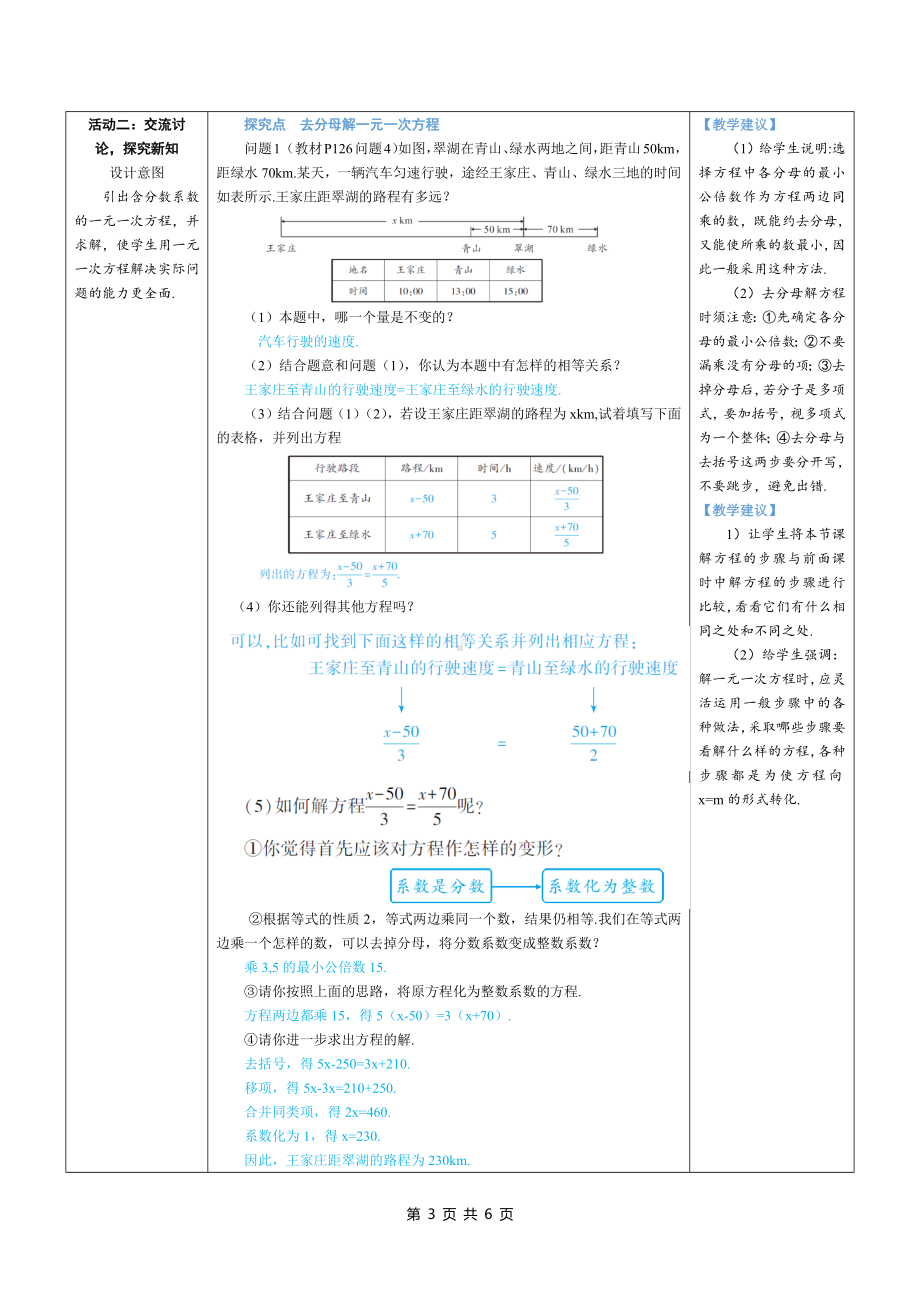 七年级上数学第五章 利用去分母解一元一次方程优质课教案.docx_第3页