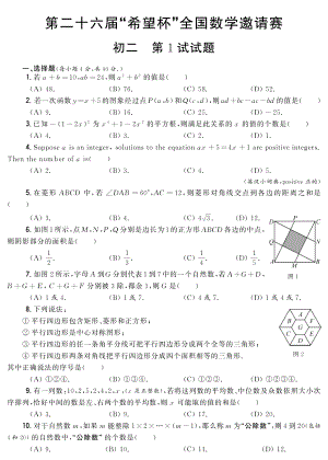 第23-26届“希望杯”全国数学邀请赛初二试卷.pdf