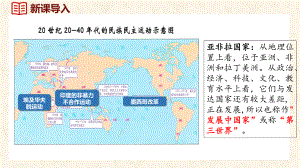 第12课 亚非拉民族民主运动的高涨课件 2024-2025学年度统编版历史九年级下册.pptx