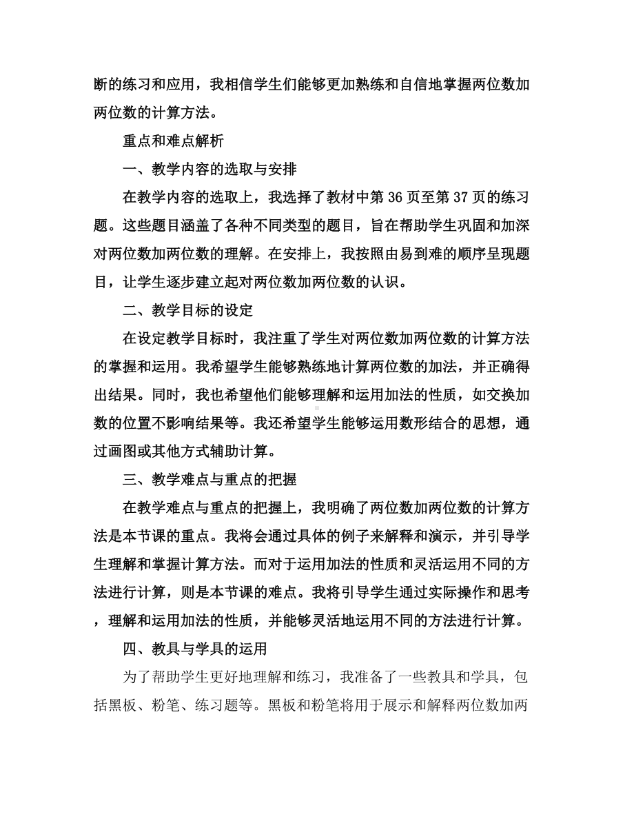 二年级上教案-第二单元第三课-两位数加两位数练习课-人教版.docx_第3页