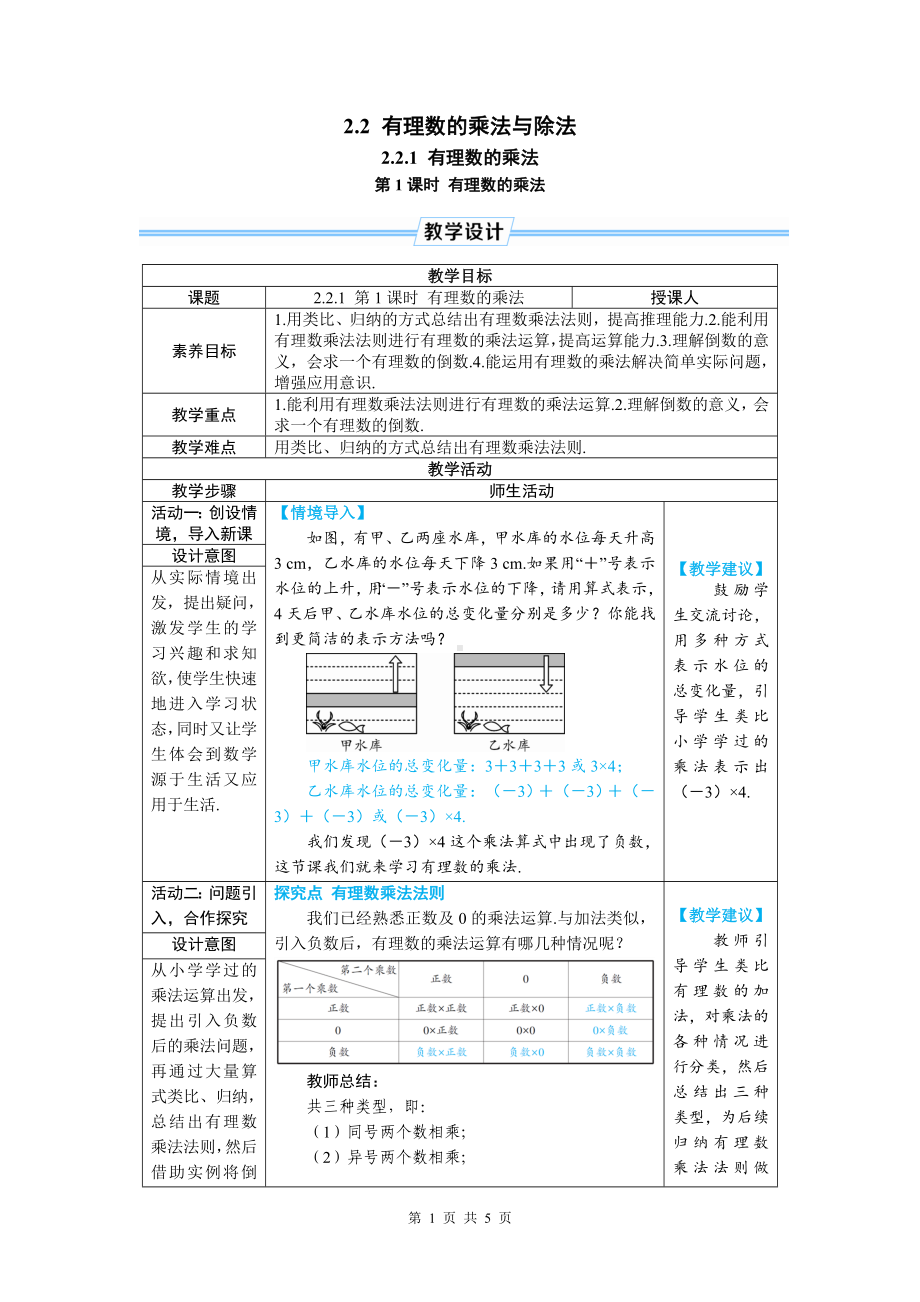 七年级上数学 有理数的乘法优质课教案.doc_第1页