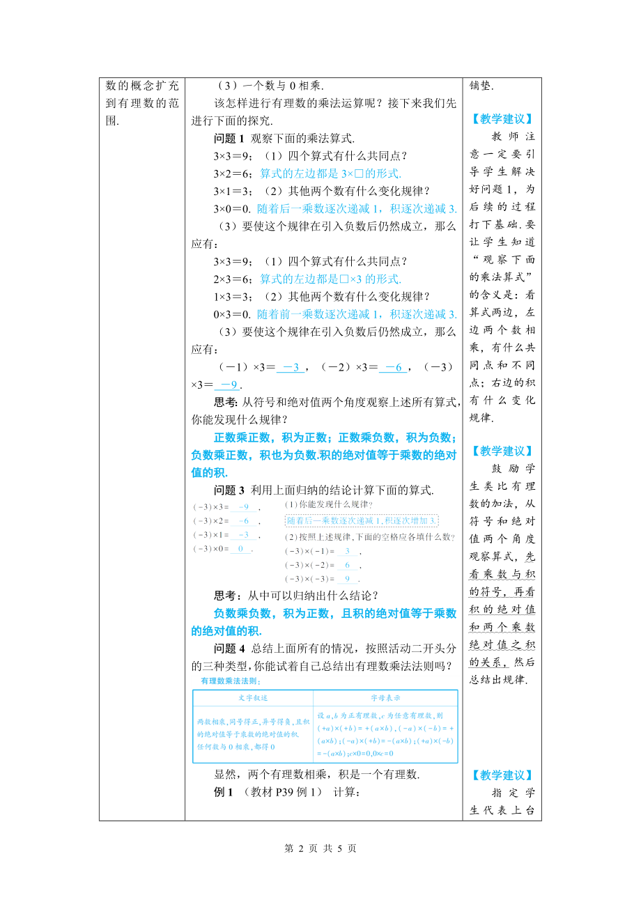 七年级上数学 有理数的乘法优质课教案.doc_第2页