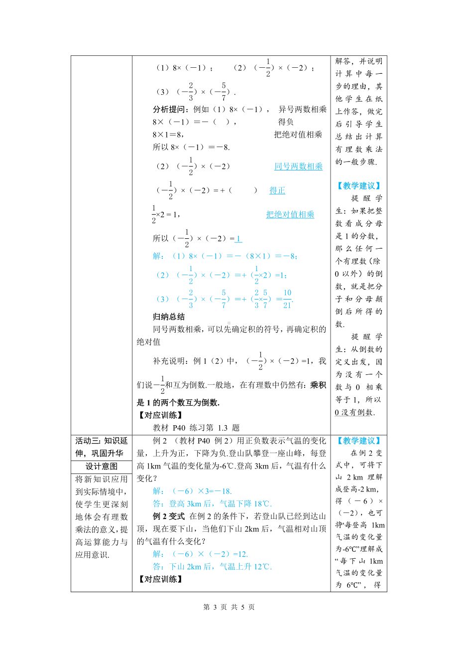 七年级上数学 有理数的乘法优质课教案.doc_第3页