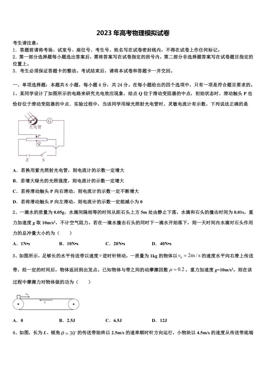 山东省蓬莱第二中学2022-2023学年高考物理全真模拟密押卷含解析.doc_第1页