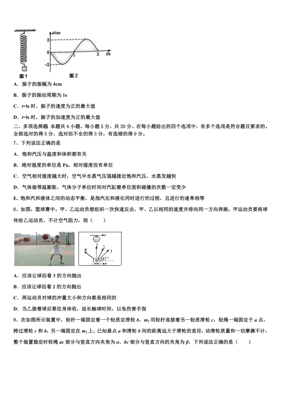 山东省蓬莱第二中学2022-2023学年高考物理全真模拟密押卷含解析.doc_第3页