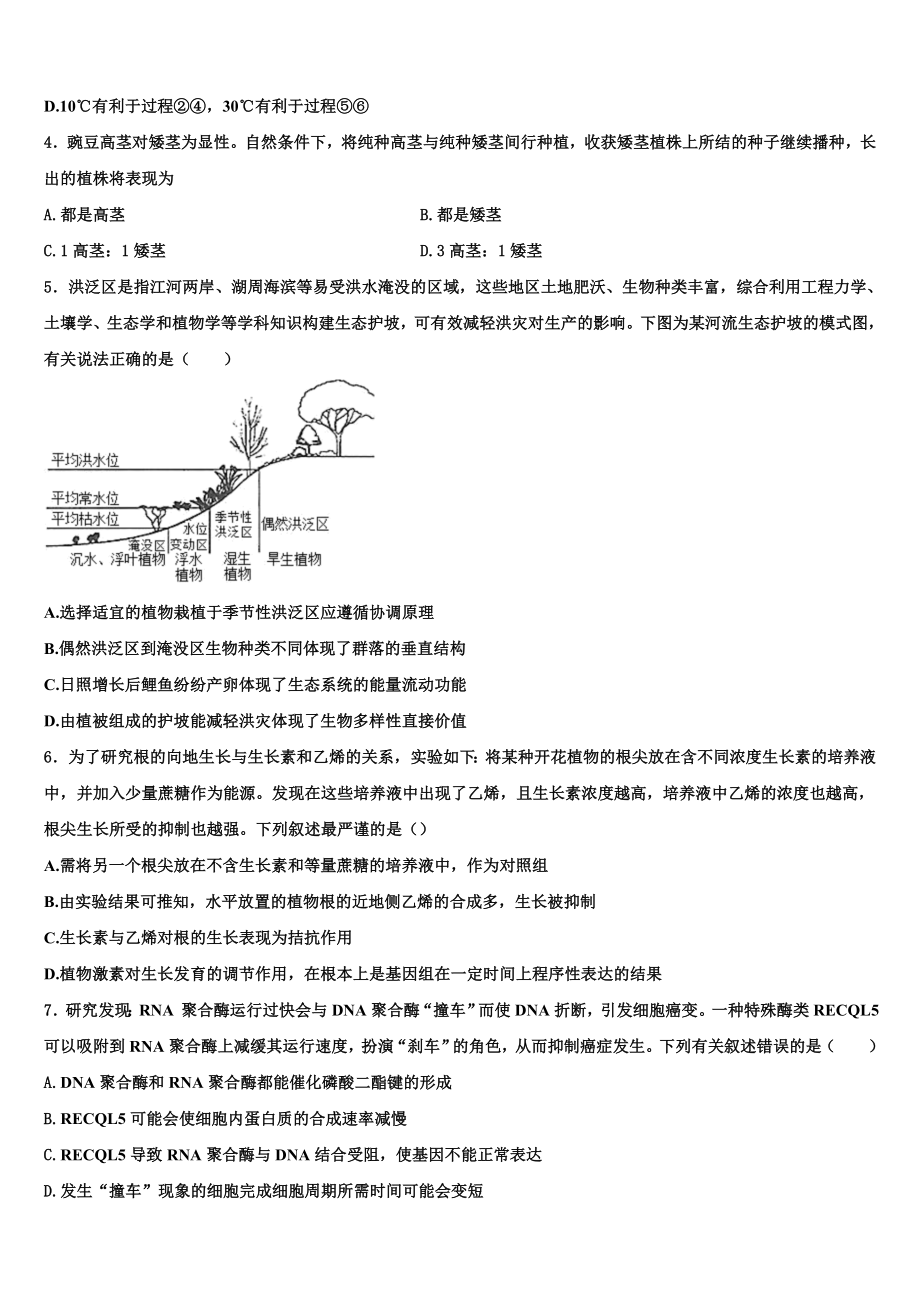 宁夏吴忠市青铜峡高中2024届高二上生物期末教学质量检测试题含解析.doc_第2页