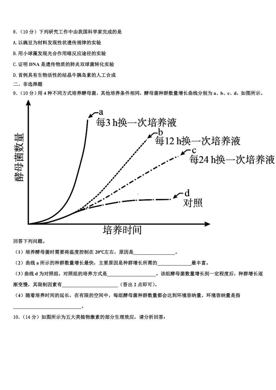 宁夏吴忠市青铜峡高中2024届高二上生物期末教学质量检测试题含解析.doc_第3页