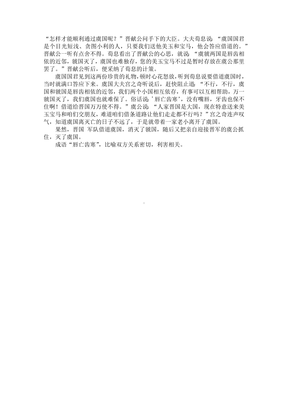 中国经典成语故事典故大全.docx_第3页