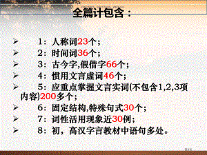 乌有先生历险记一篇搞定文言文全部知识.pptx