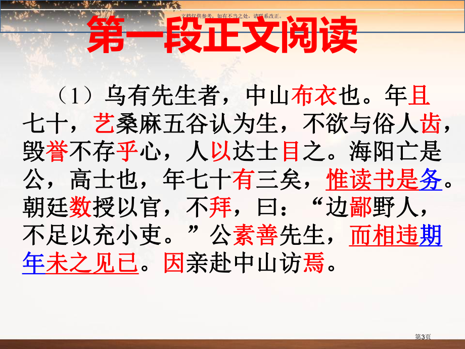 乌有先生历险记一篇搞定文言文全部知识.pptx_第3页