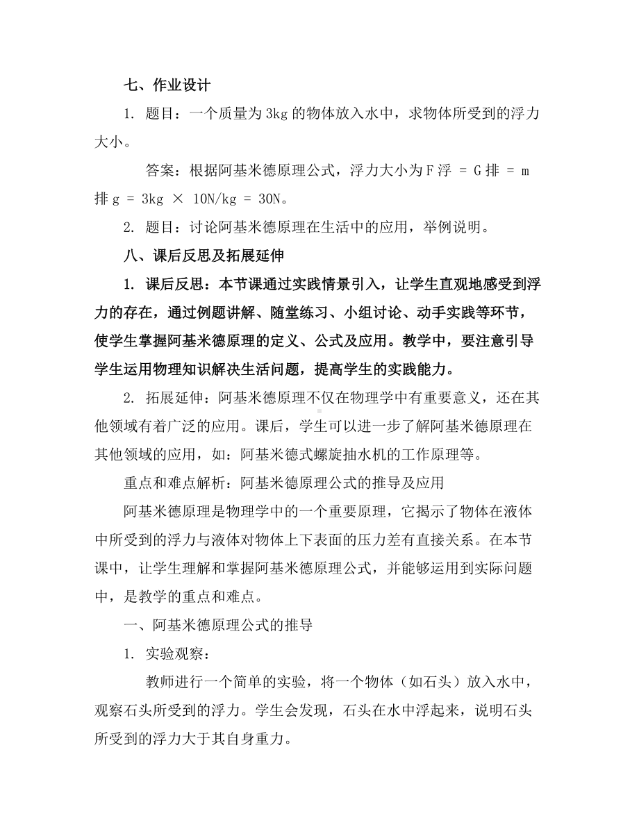 10.2阿基米德原理教案2023-2024学年学年人教版物理八年级下册.docx_第3页