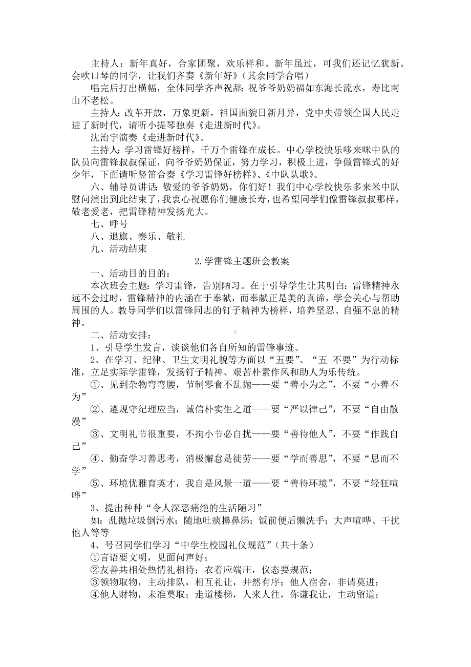 学雷锋主题班会教案5篇.docx_第2页