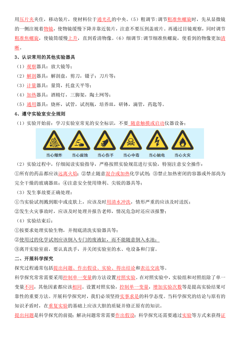 2024新苏教版七年级上册《生物》期中复习提纲汇总.docx_第2页