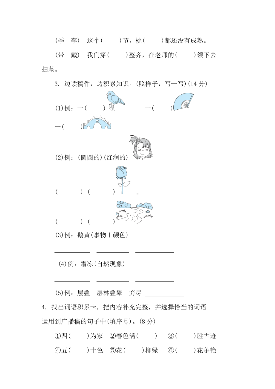 期中考前冲刺卷 统编版语文二年级上册.doc_第2页