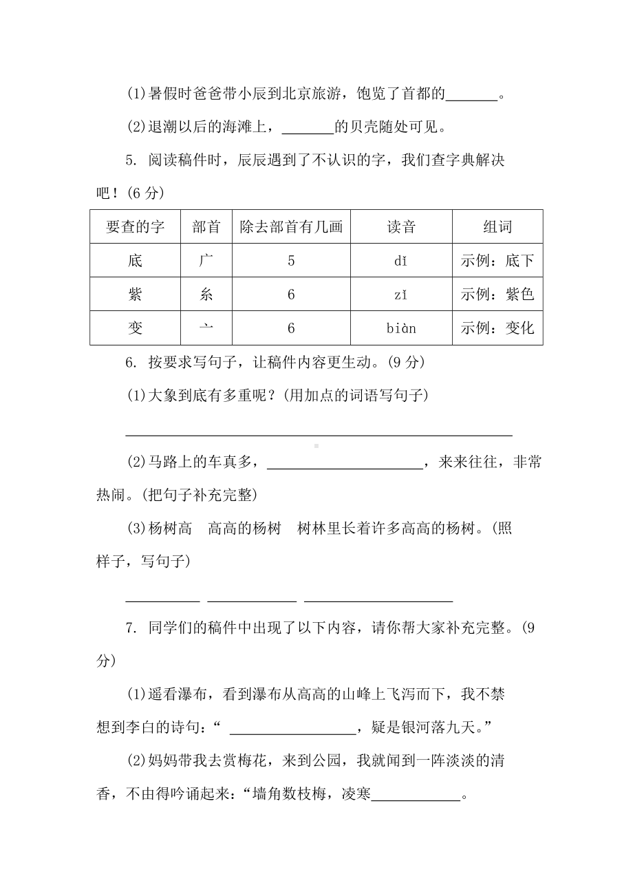 期中考前冲刺卷 统编版语文二年级上册.doc_第3页