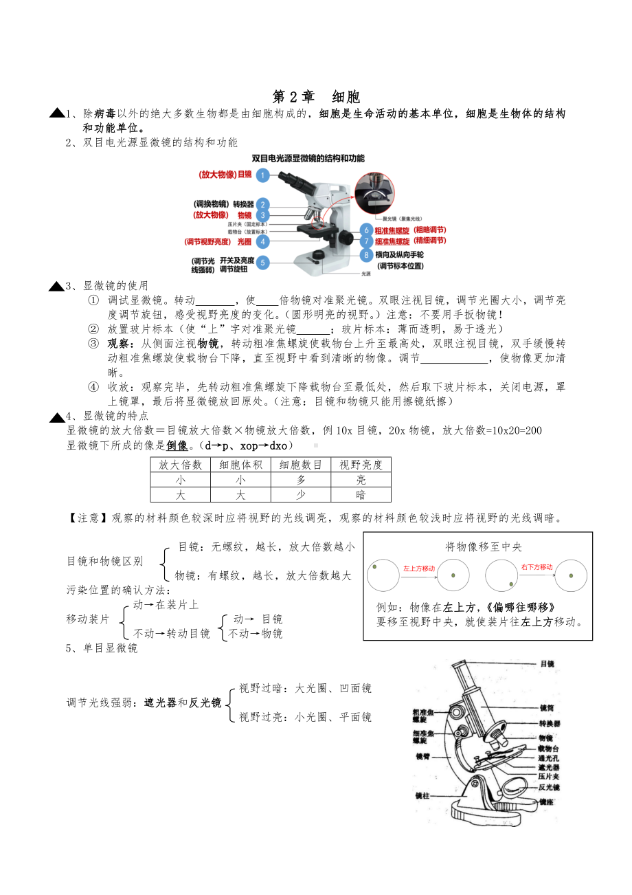 2024新北师大版七年级上册《生物》期中复习提纲填空版.docx_第2页