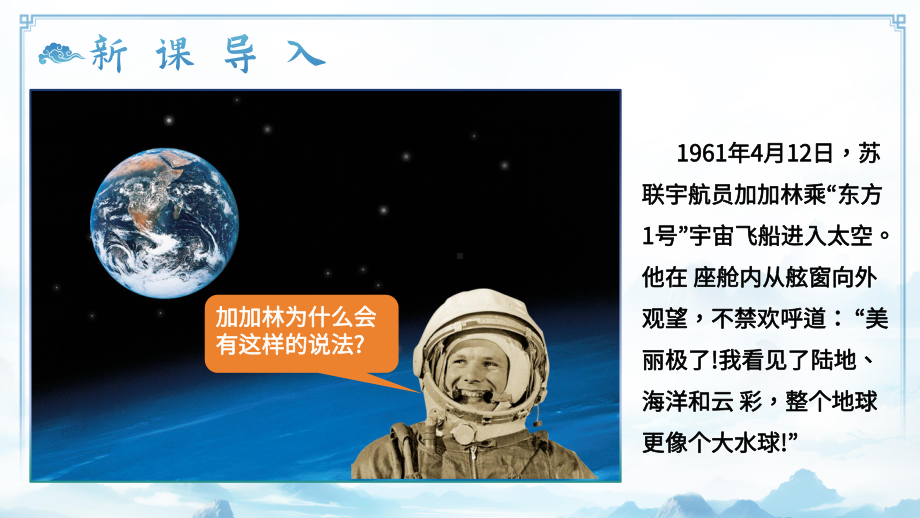 4.1.1地球表层的基础自然要素（教学 ppt课件）-2024新商务星球版七年级上册《地理》.pptx_第2页