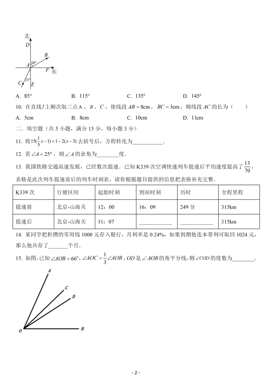 2024-2025学年辽宁省大连市高新区七年级上学期期末模拟考试：数学.pdf_第2页