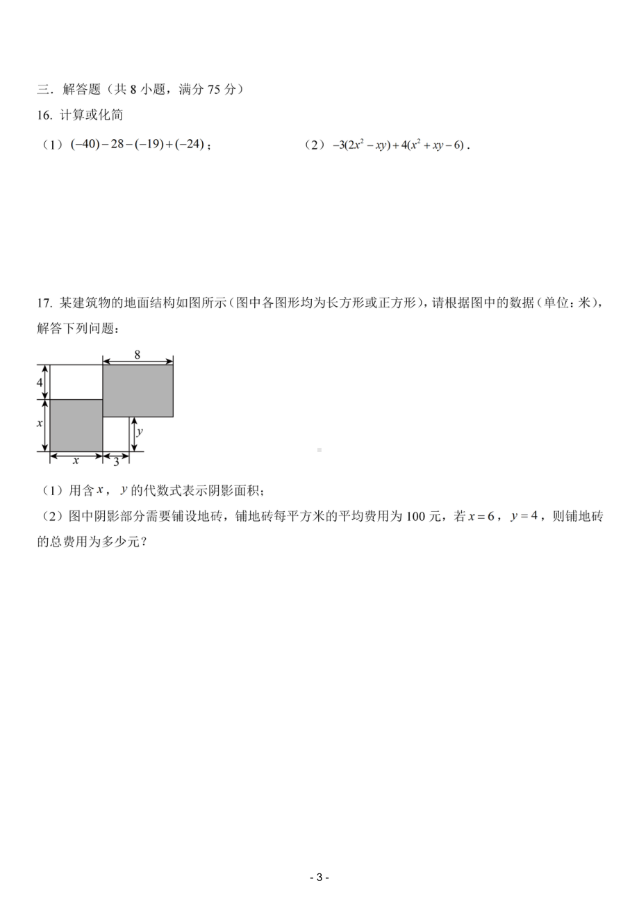 2024-2025学年辽宁省大连市高新区七年级上学期期末模拟考试：数学.pdf_第3页