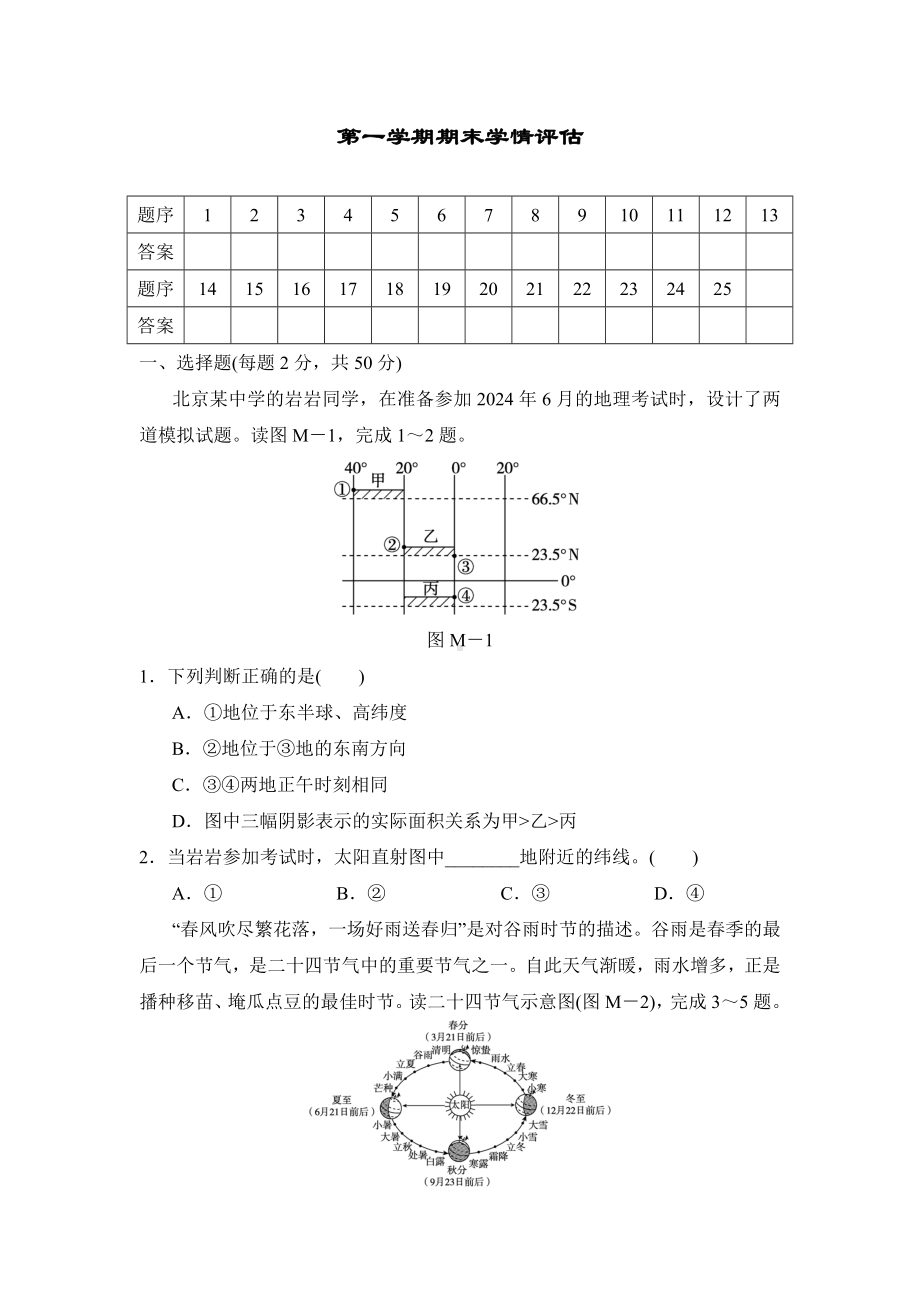 2024新人教版七年级上册《地理》期末学情评估试题.docx_第1页