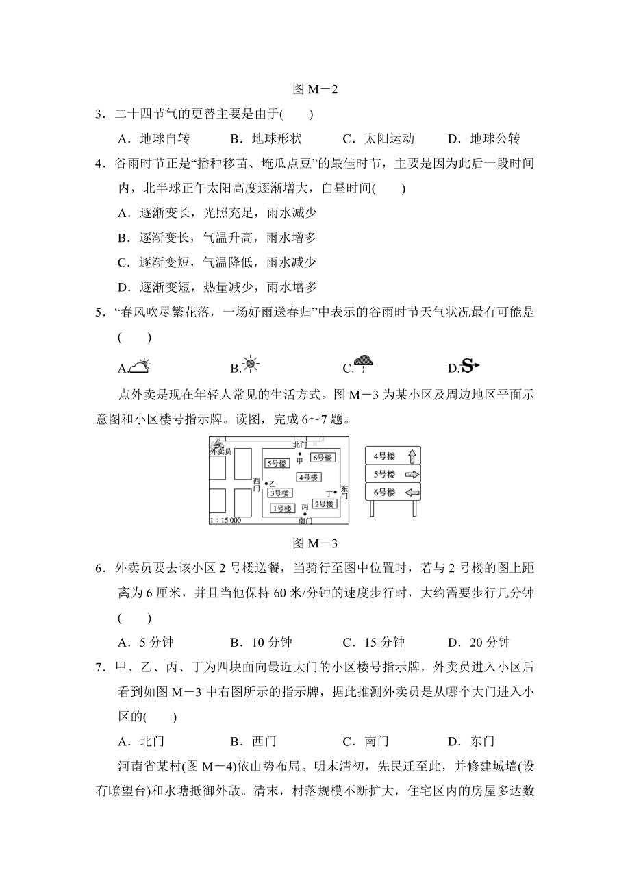 2024新人教版七年级上册《地理》期末学情评估试题.docx_第2页