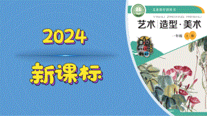 第五单元第1课 趣味印记 ppt课件(共19张PPT)-2024新桂美版一年级上册《美术》.pptx