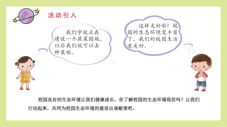 第四单元活动4《建设校园生态园》 ppt课件-2024新粤教版五年级《劳动教育》.pptx_第2页