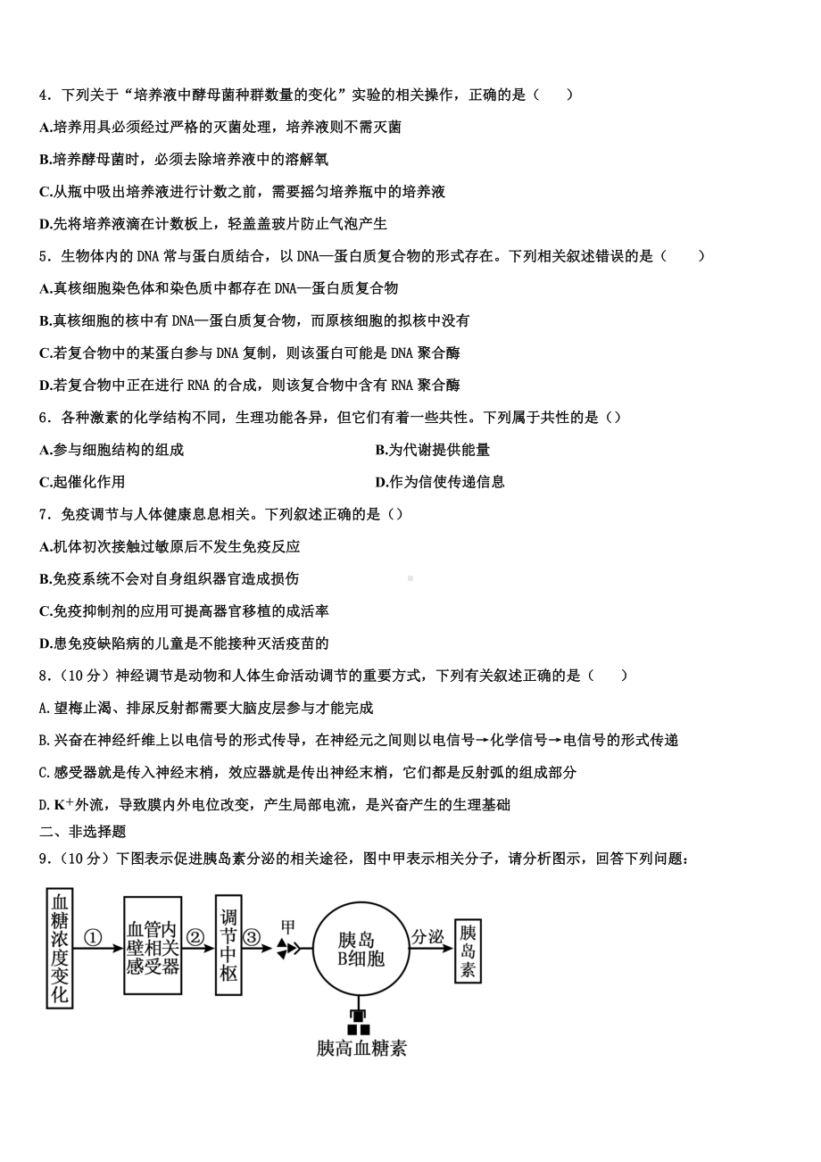 2024届峨眉山市第七教育发展联盟高二上生物期末达标测试试题含解析.doc_第2页