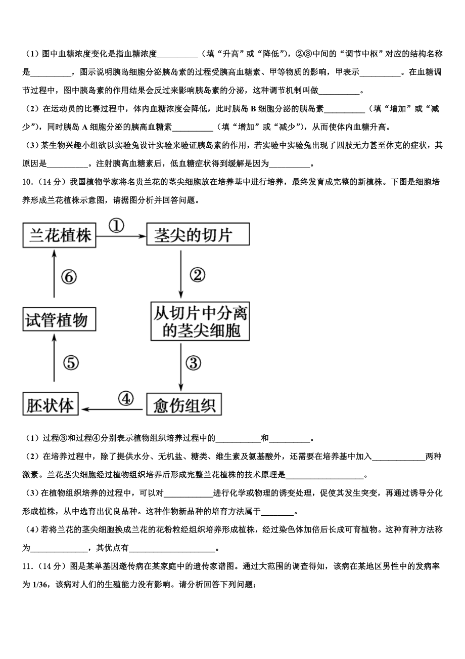 2024届峨眉山市第七教育发展联盟高二上生物期末达标测试试题含解析.doc_第3页